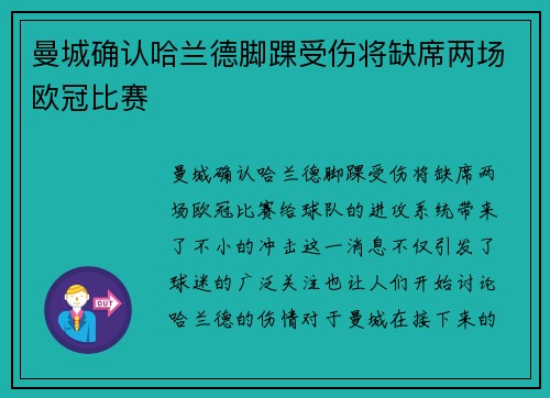曼城确认哈兰德脚踝受伤将缺席两场欧冠比赛