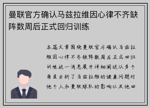 曼联官方确认马兹拉维因心律不齐缺阵数周后正式回归训练 曼联官方确认马兹拉维因心律不齐缺阵数周后正式回归训练