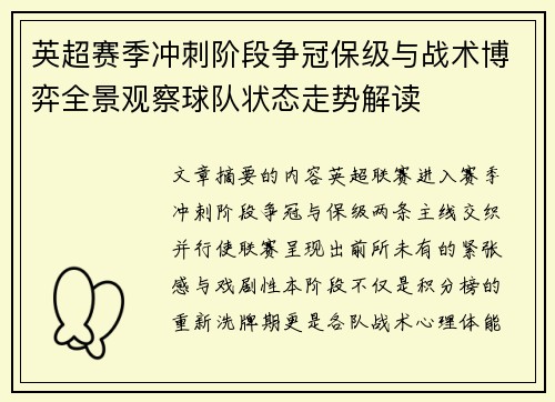 英超赛季冲刺阶段争冠保级与战术博弈全景观察球队状态走势解读 英超赛季冲刺阶段争冠保级与战术博弈全景观察球队状态走势解读