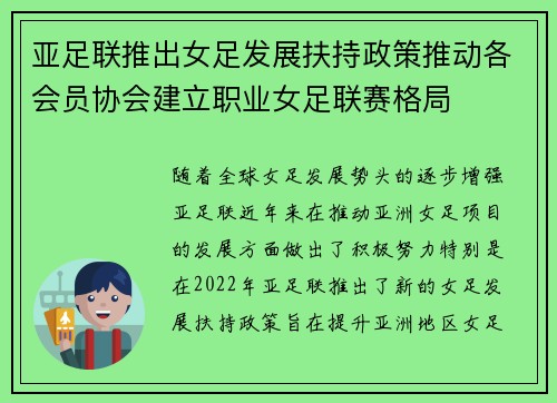 亚足联推出女足发展扶持政策推动各会员协会建立职业女足联赛格局 亚足联推出女足发展扶持政策推动各会员协会建立职业女足联赛格局