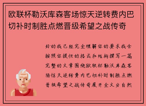 欧联杯勒沃库森客场惊天逆转费内巴切补时制胜点燃晋级希望之战传奇 欧联杯勒沃库森客场惊天逆转费内巴切补时制胜点燃晋级希望之战传奇