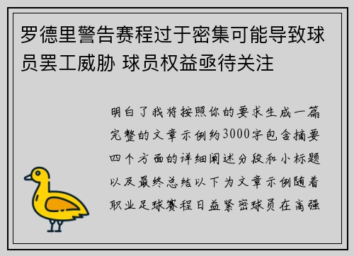 罗德里警告赛程过于密集可能导致球员罢工威胁 球员权益亟待关注