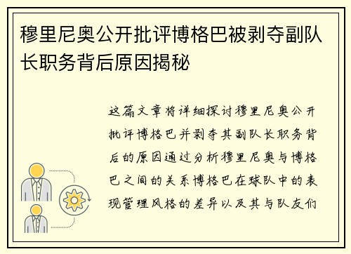 穆里尼奥公开批评博格巴被剥夺副队长职务背后原因揭秘